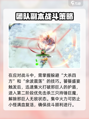 万龙觉醒🔥邪巨人团本打法攻略✨截图4