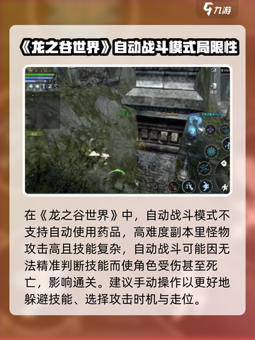 龙之谷世界💥自动战斗开启攻略✨截图4