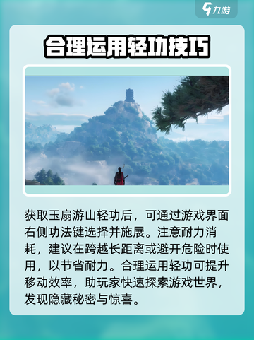 《燕云十六声》玉扇游山轻功🔥获取攻略来了！截图4