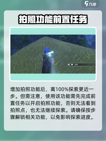 鸣潮🔥眺屏庭山隐藏拍照点位大曝光！📸截图5