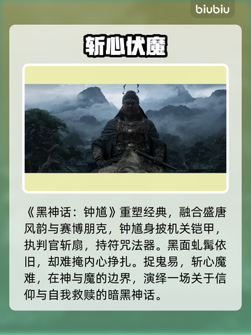 《黑神话》钟馗主角曝光！😱截图3