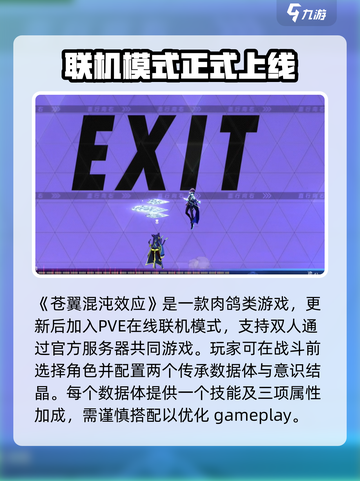 苍翼混沌效应联机教程介绍截图2