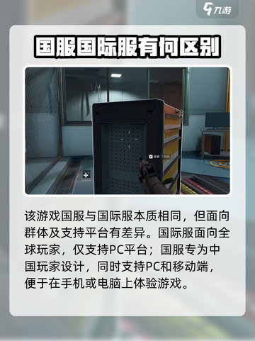 三角洲行动国服和国际服的区别介绍截图2