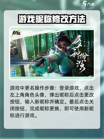 射雕手游改名方法分享介绍截图4