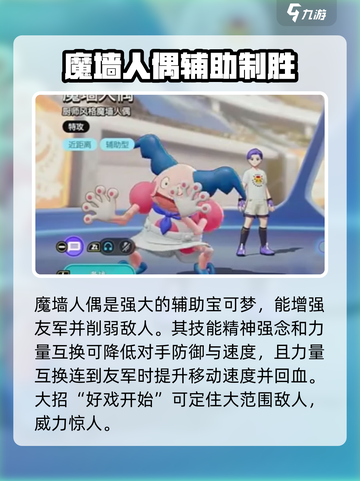 宝可梦大集结辅助系有哪些介绍截图4