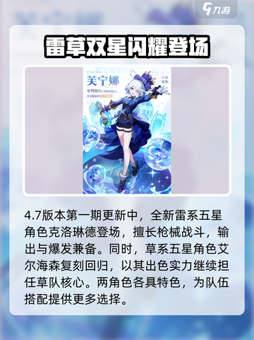 原神4.7卡池时间⚡必看！角色up安排全揭秘！截图3