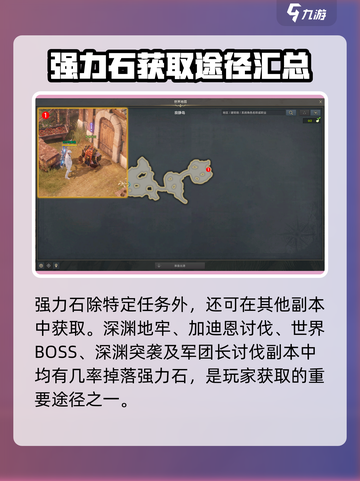 命运方舟强力石任务怎么做介绍截图4