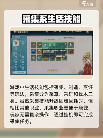 魔力宝贝旅人生活技能有什么介绍截图2