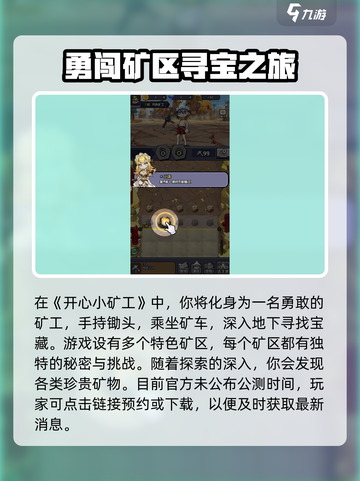 开心小矿工🔥公测时间终于曝光啦！💥截图2