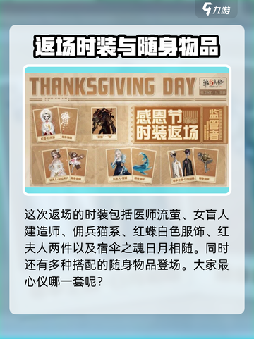 第五人格感恩节活动2022有什么介绍截图4