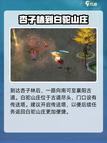 鬼谷八荒白驼山庄在哪里介绍截图3