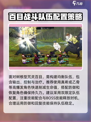 咒术回战手游大讨伐战溪谷怎么打介绍截图2