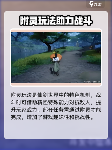 仙剑世界附灵🔥保姆式攻略带你飞！🎮截图3