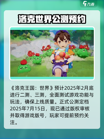 洛克王国手游🔥上线时间终于曝光啦！⚡截图2