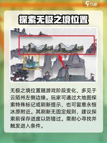 鬼谷八荒无极之境在哪里介绍截图2