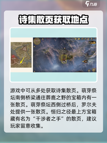 龙息神寂诗集散页任务怎么完成介绍截图4