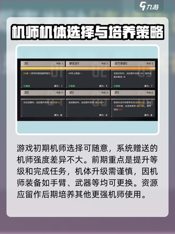 钢岚🔥机师养成秘籍大公开！新手必看💥截图2