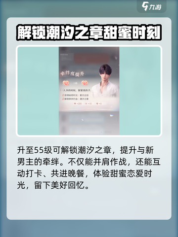 恋与深空🔥5天冲到55级！升级攻略大公开🎉截图4