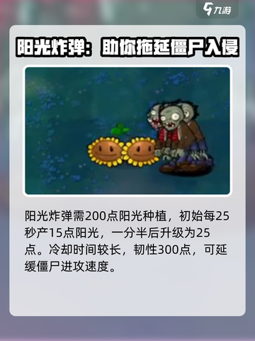 植物大战僵尸：阳光炸弹💥技能实力全面解析！截图4