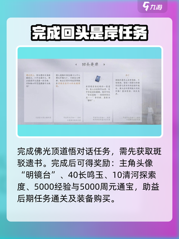 燕云十六声🔥回头是岸通关秘籍，速来！截图4