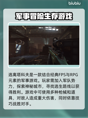 逃离塔科夫🔥闪退解决+加速器推荐🎉截图2