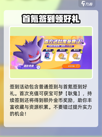 宝可梦大集结签到活动有哪些介绍截图4