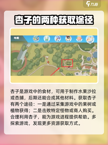 波西亚时光杏子怎么获得介绍截图2