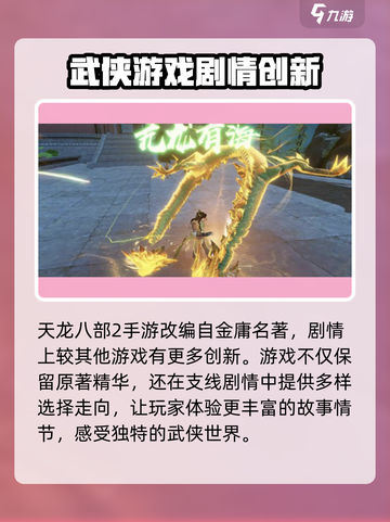 天龙八部2手游🔥超好玩内容特色大揭秘！截图3