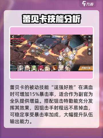 银河境界线特勤蕾贝卡怎么样介绍截图2