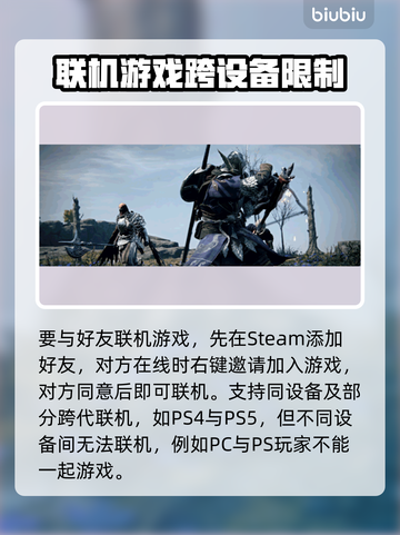 艾尔登法环黑夜君临联机教程⚡助你轻松联机🔥截图2