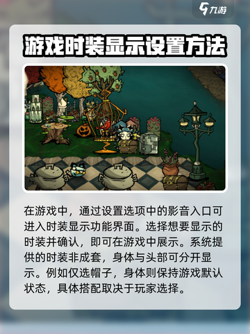 饥荒新家园时装怎么获得介绍截图4