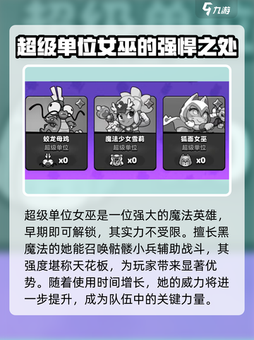 爆裂小队🔥超级单位女巫技能曝光！✨游戏党必看截图2