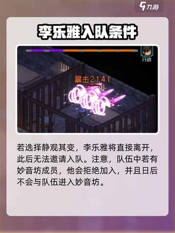 大侠立志传李乐雅攻略介绍截图5