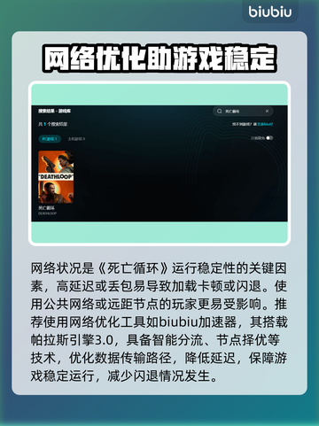 💥死亡循环闪退？速看解决方法！🎮截图3