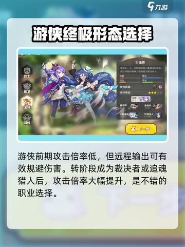 彩虹橙手游职业推荐介绍截图4