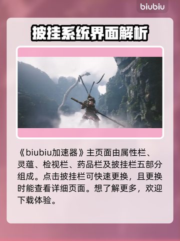 黑神话悟空🔥披挂介绍来啦！装备党必看✨截图2