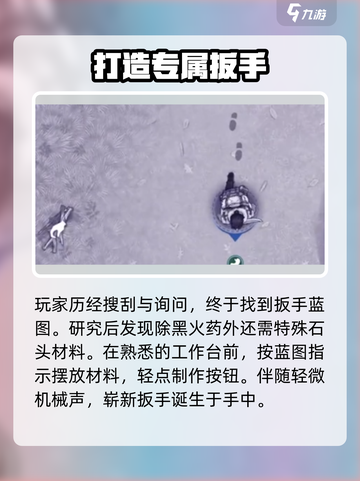 阿瑞斯病毒2🔥扳手获取方法大公开！快来掌握核心技巧👇截图4