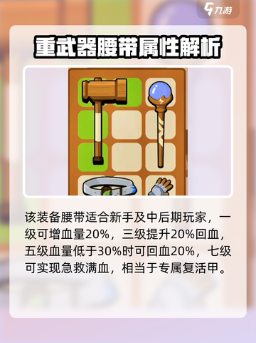🎮花园特工队腰带神操作！属性全开技巧大揭秘💥截图3