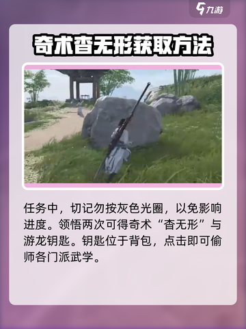 燕云十六声偷师系统怎么玩介绍截图4
