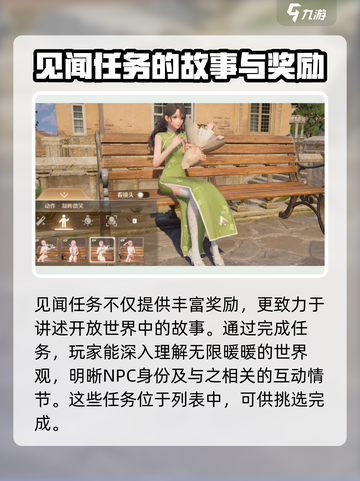 无限暖暖世界任务在哪介绍截图2