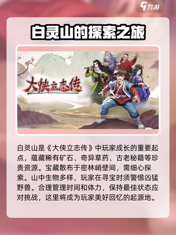 《大侠立志传》白灵山位置🔥超详细攻略来啦！截图4