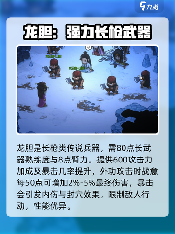 大侠立志传龙胆怎么样介绍截图2