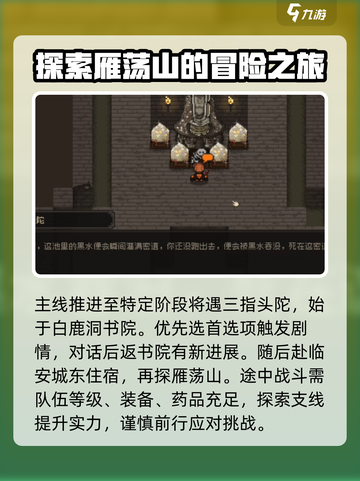 大江湖之苍龙与白鸟三指头陀剧情任务介绍截图2