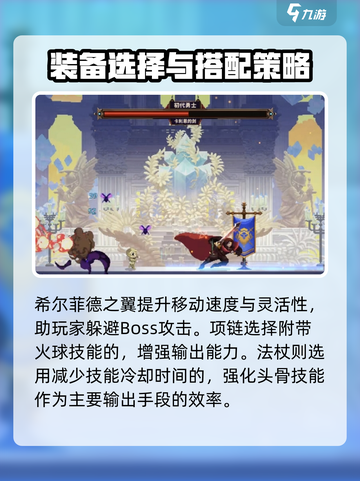 小骨英雄杀手最终boos怎么打介绍截图3