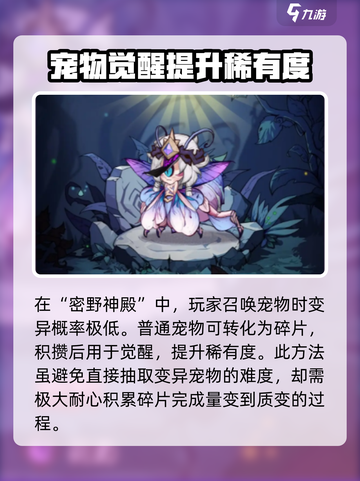 奥丘树海之下宠物变异大揭秘💥🔥游戏党必看！截图3