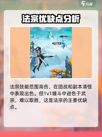 踏风行武宗和法宗谁厉害介绍截图4