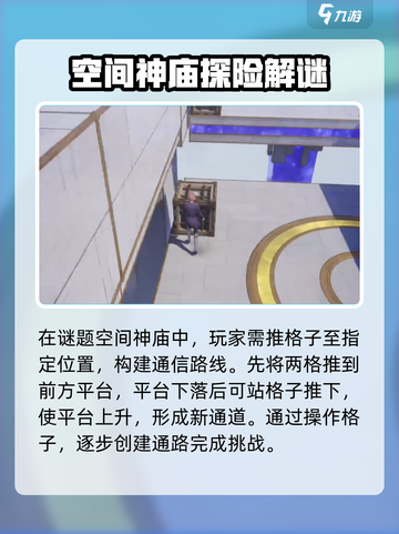 无限暖暖谜题空间怎么解锁介绍截图4