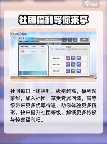 排球少年手游社团系统介绍介绍截图6