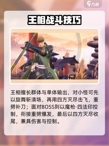 侍魂胧月传说王相🔥技能全解截图4