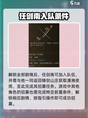 侠客风云传前传任剑南在哪里介绍截图4